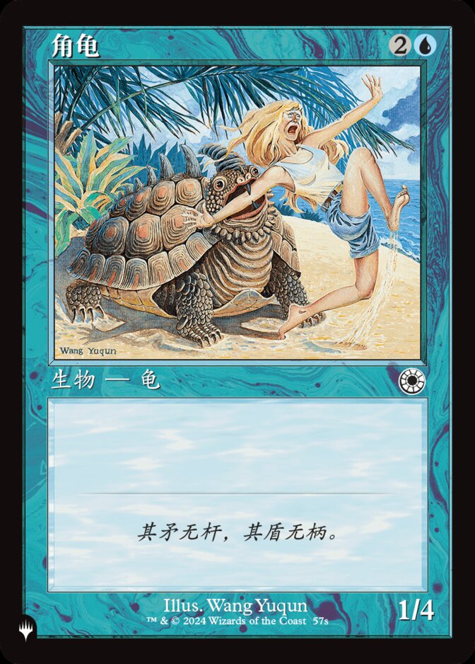 Horned Turtle [MB2]